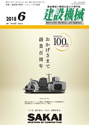 建設機械 2018年6月号 PDF版