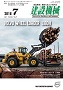 建設機械 2018年7月号 PDF版