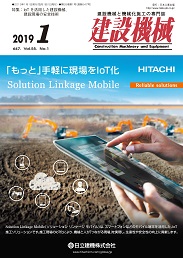 建設機械 2019年1月号 PDF版