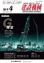 建設機械 2019年4月号 PDF版