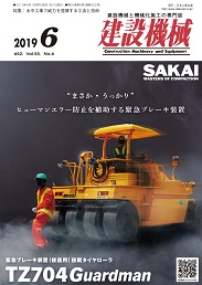 建設機械 2019年6月号 PDF版