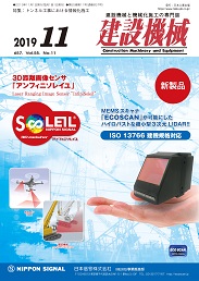 建設機械 2019年11月号 PDF版