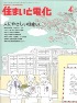 住まいと電化 2012年4月号　PDF版