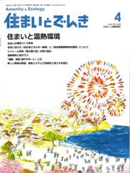 住まいとでんき 2013年4月号　PDF版