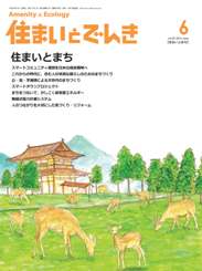 住まいとでんき 2013年6月号　PDF版