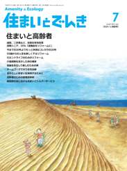 住まいとでんき 2013年7月号　PDF版