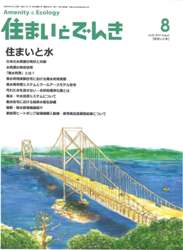 住まいとでんき 2013年8月号　PDF版