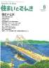 住まいとでんき 2013年8月号　PDF版