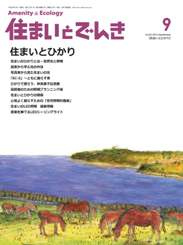 住まいとでんき 2013年9月号　PDF版