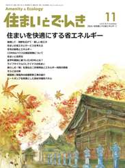 住まいとでんき 2013年11月号　PDF版