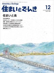 住まいとでんき 2013年12月号　PDF版
