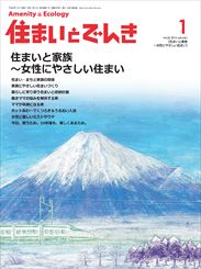 住まいとでんき 2014年01月号 PDF版