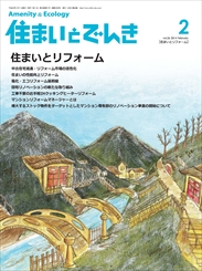 住まいとでんき 2014年02月号 PDF版