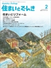 住まいとでんき 2014年02月号 PDF版