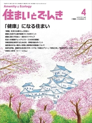 住まいとでんき 2014年04月号 PDF版