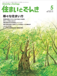 住まいとでんき 2014年05月号 PDF版