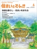 住まいとでんき 2014年06月号 PDF版