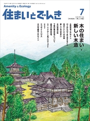 住まいとでんき 2014年07月号 PDF版