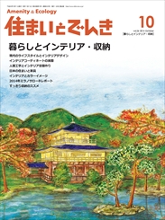 住まいとでんき 2014年10月号 PDF版