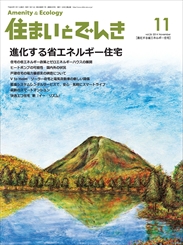 住まいとでんき 2014年11月号 PDF版