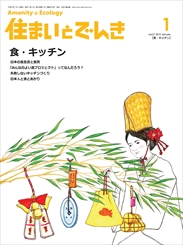 住まいとでんき 2015年1月号　PDF版