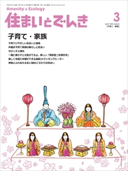 住まいとでんき 2015年3月号　PDF版