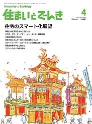 住まいとでんき 2015年4月号　PDF版