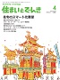 住まいとでんき 2015年4月号　PDF版