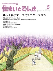 住まいとでんき 2015年5月号　PDF版