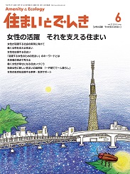 住まいとでんき 2015年6月号　PDF版