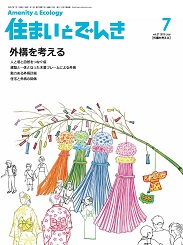 住まいとでんき 2015年7月号　PDF版