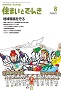 住まいとでんき 2015年8月号　PDF版