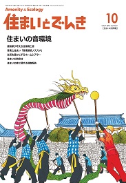 住まいとでんき 2015年10月号　PDF版