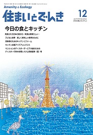 住まいとでんき 2015年12月号　PDF版