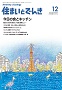 住まいとでんき 2015年12月号　PDF版