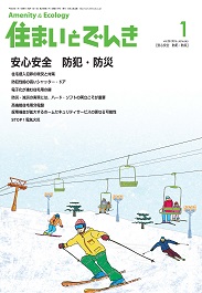 住まいとでんき 2016年1月号 PDF版