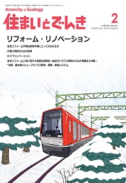 住まいとでんき 2016年2月号　PDF版