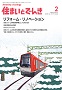 住まいとでんき 2016年2月号　PDF版