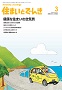 住まいとでんき 2016年3月号　PDF版