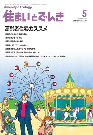 住まいとでんき 2016年5月号 PDF版