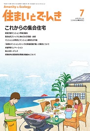 住まいとでんき 2016年7月号 PDF版