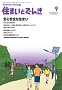 住まいとでんき 2016年9月号 PDF版