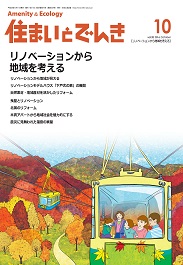 住まいとでんき 2016年10月号 PDF版