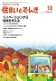 住まいとでんき 2016年10月号 PDF版