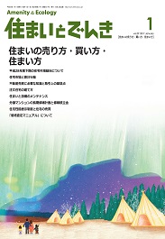 住まいとでんき 2017年1月号 PDF版