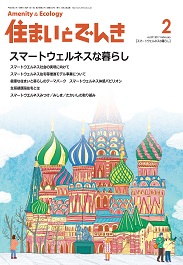 住まいとでんき 2017年2月号 PDF版