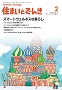 住まいとでんき 2017年2月号 PDF版