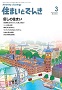 住まいとでんき 2017年3 月号 PDF版