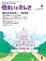 住まいとでんき 2017年4月号 PDF版