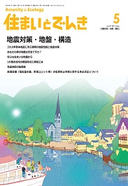 住まいとでんき 2017年5月号 PDF版